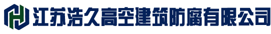 行車防腐,爐架防腐,儲罐防腐,網架防腐,鐵塔防腐,電視塔防腐,門機防腐,港機防腐,彩鋼瓦防腐,高塔防腐,高空防腐,煙囪防腐,廠房防腐